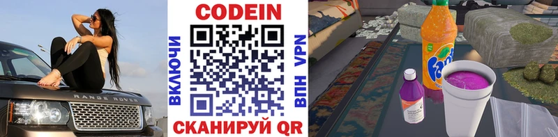 цены   МЕГА ТОР  Codein напиток Lean (лин)  Вилючинск 
